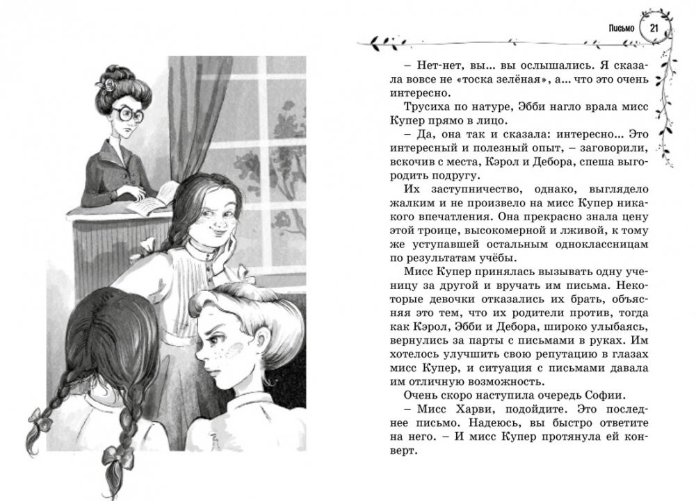 Zofia w magicznych światach