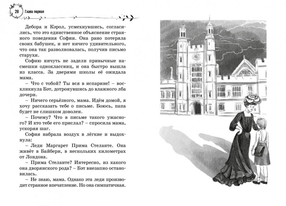 Zofia w magicznych światach