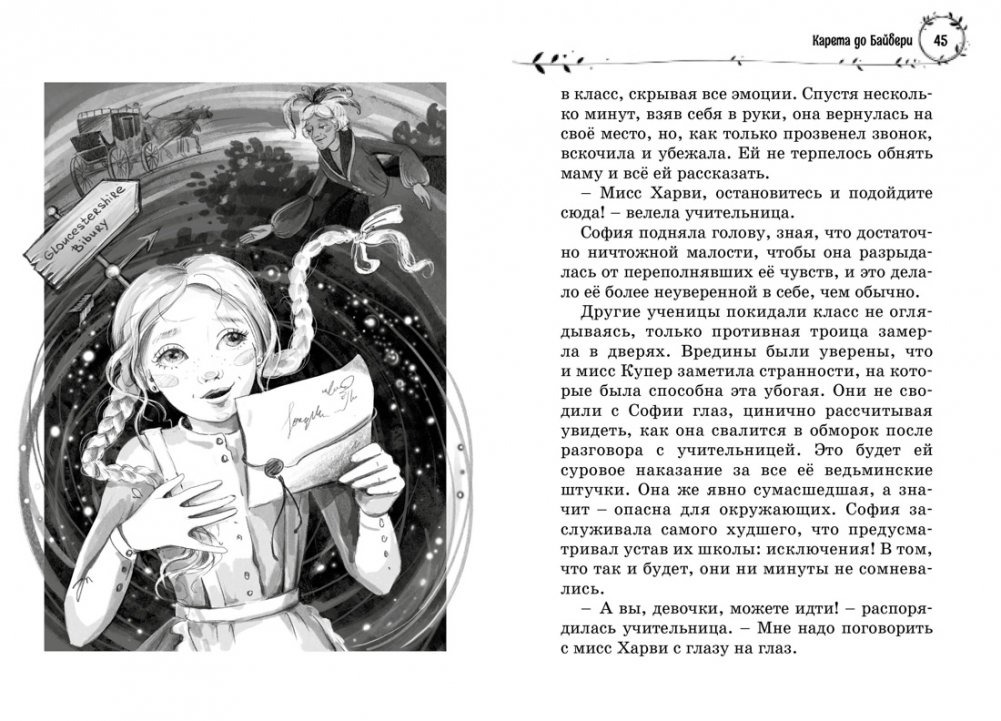 Zofia w magicznych światach
