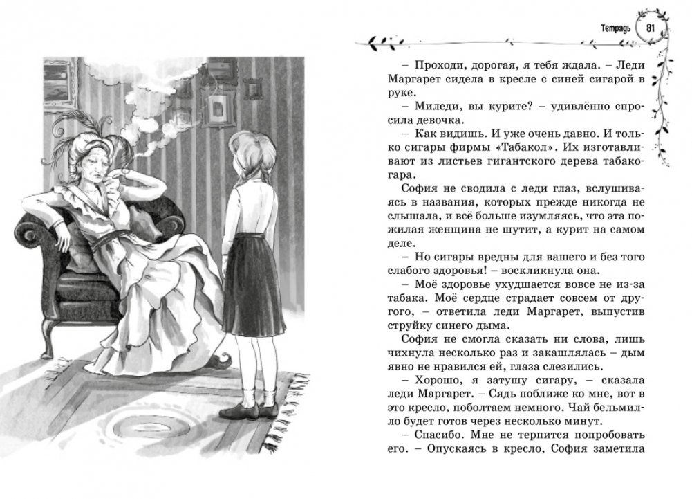 Zofia w magicznych światach