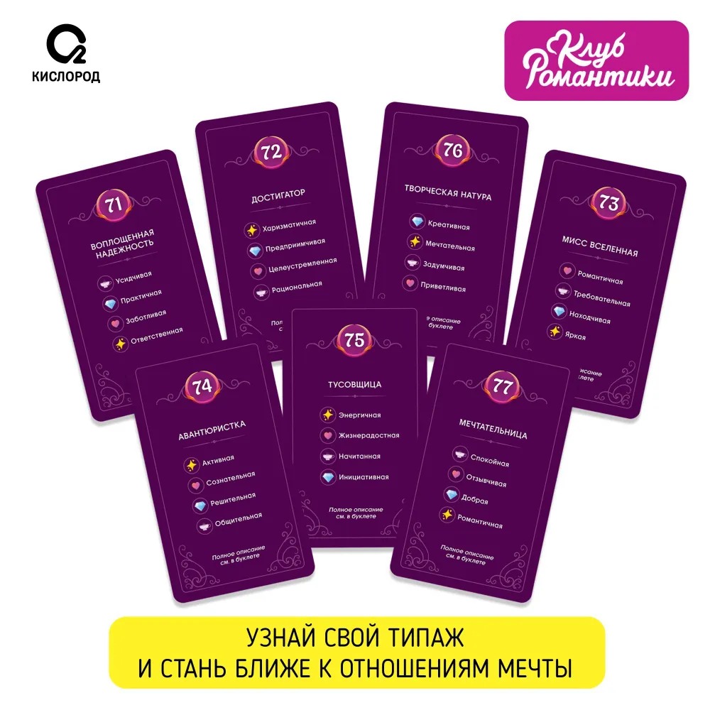 Klub romantyki. Ty i On. Psychologiczna gra przygodowa