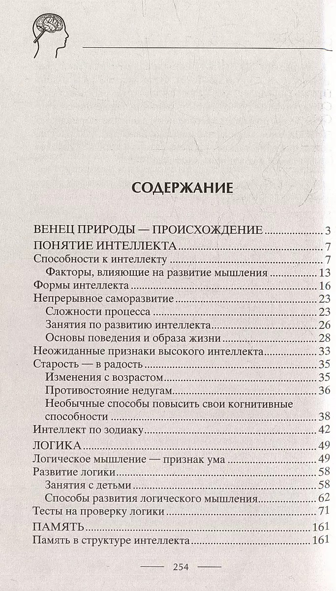 Developing Intelligence. Exercises for the Development of Attention, Memory, Logic