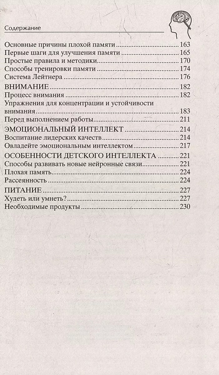 Developing Intelligence. Exercises for the Development of Attention, Memory, Logic