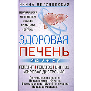 Healthy Liver. Getting Rid of Problems with the Largest Organ