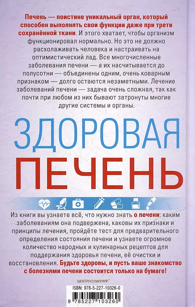 Healthy Liver. Getting Rid of Problems with the Largest Organ
