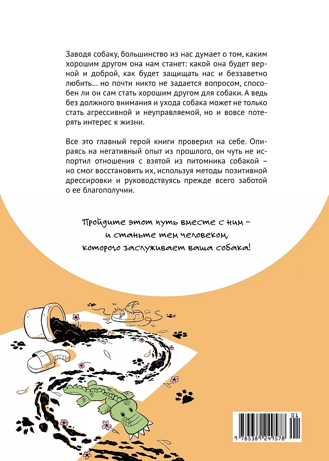 Laime uz četrām kājām. Kā kļūt par labāko draugu savai sunim