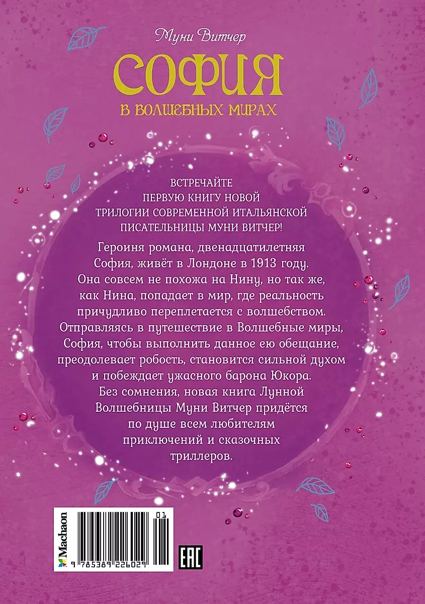 Zofia w magicznych światach