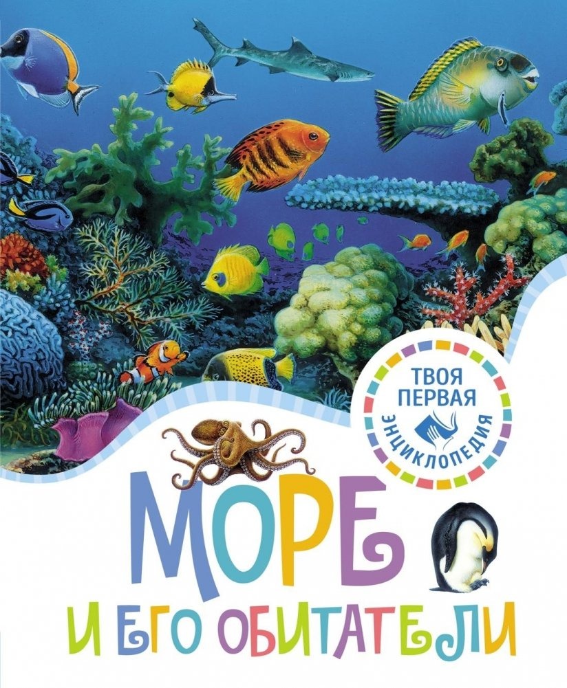 Morze i jego mieszkańcy