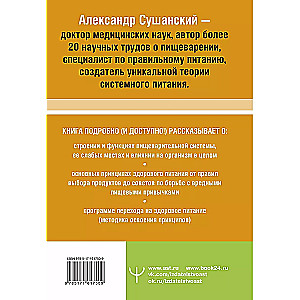 The Big Book About Food That Brings Health. The Theory of Systemic Nutrition. The Most Detailed Guide to Smart Choices, Preparation, and Consumption of Food