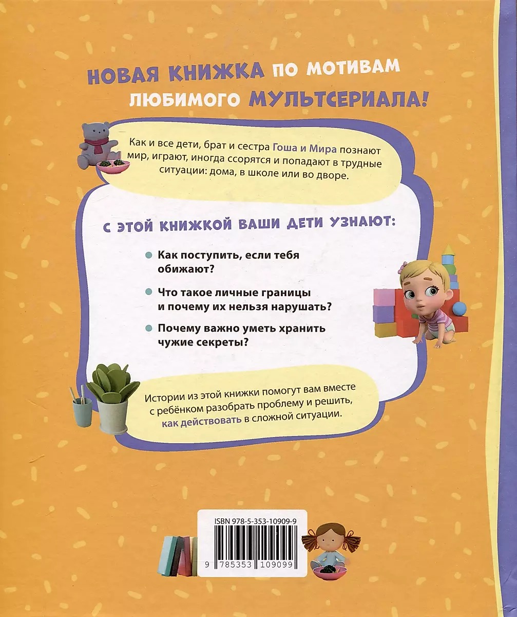 O Mirze i Gosi. Prosto o ważnym. Uczymy się przyjaźnić i rozwiązywać konflikty