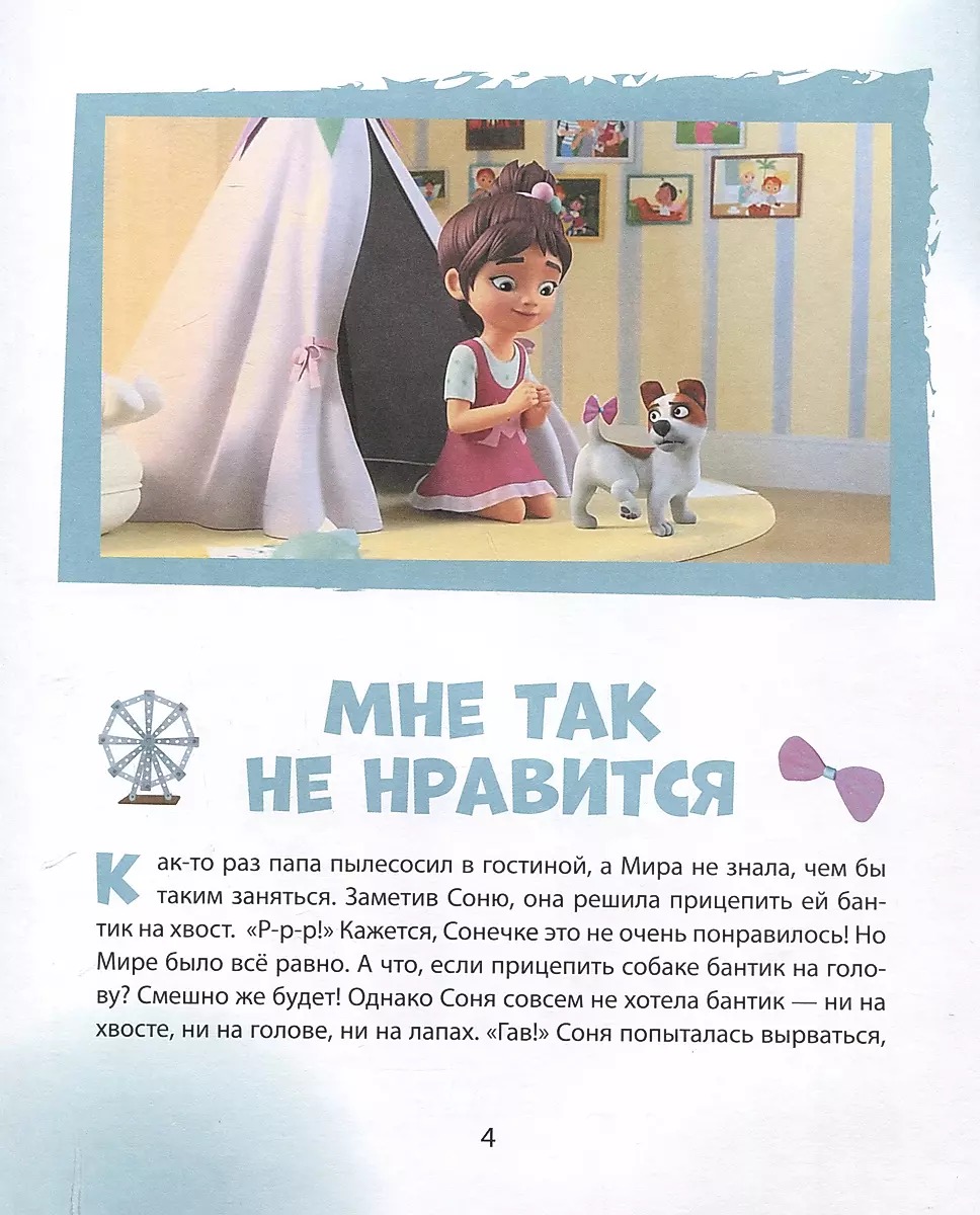 O Mirze i Gosi. Prosto o ważnym. Uczymy się przyjaźnić i rozwiązywać konflikty