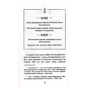 Krótko mówiąc. Jak zwiększyć charyzmę, retorykę i nauczyć się wpływać na ludzi