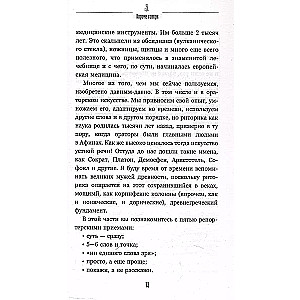 Krótko mówiąc. Jak zwiększyć charyzmę, retorykę i nauczyć się wpływać na ludzi