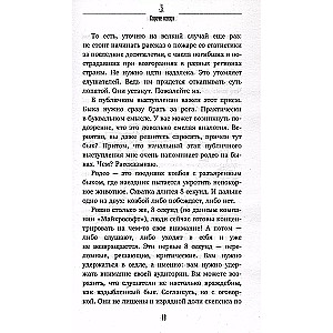 Krótko mówiąc. Jak zwiększyć charyzmę, retorykę i nauczyć się wpływać na ludzi