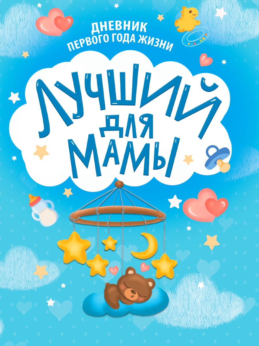 Labākais mammai