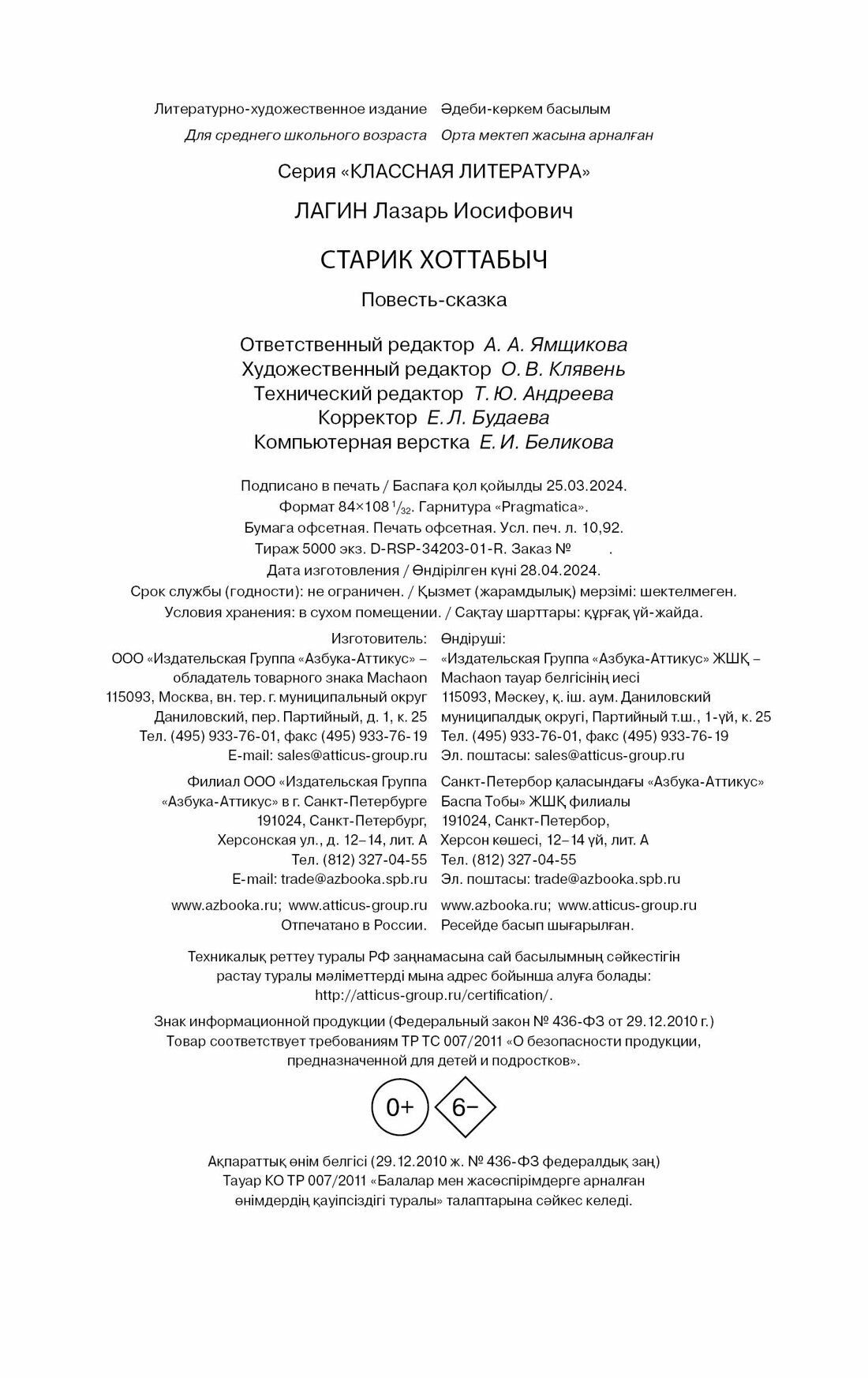 Старик Хоттабыч