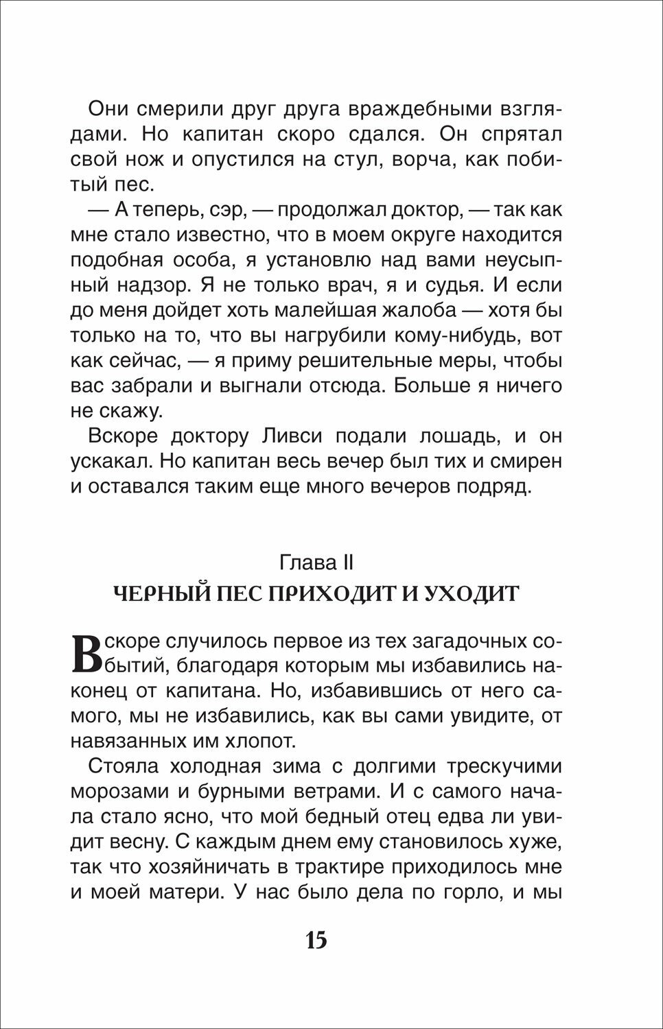Остров сокровищ