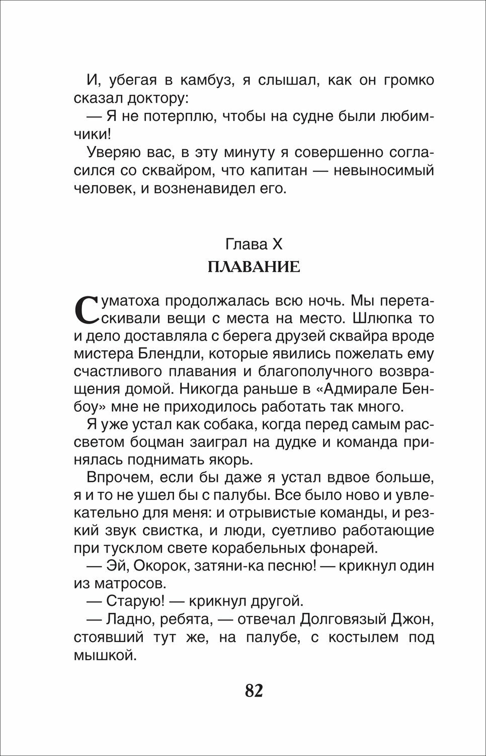Остров сокровищ