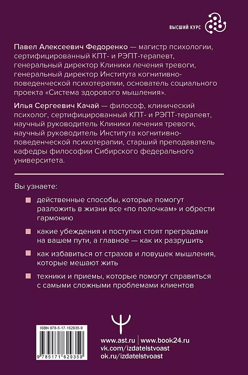 Terapia poznawczo-behawioralna - wszystko na swoim miejscu. Skuteczne metody i ćwiczenia do zmiany myślenia i pokonywania nerwicy. Wielki przewodnik dla specjalistów i myślących czytelników
