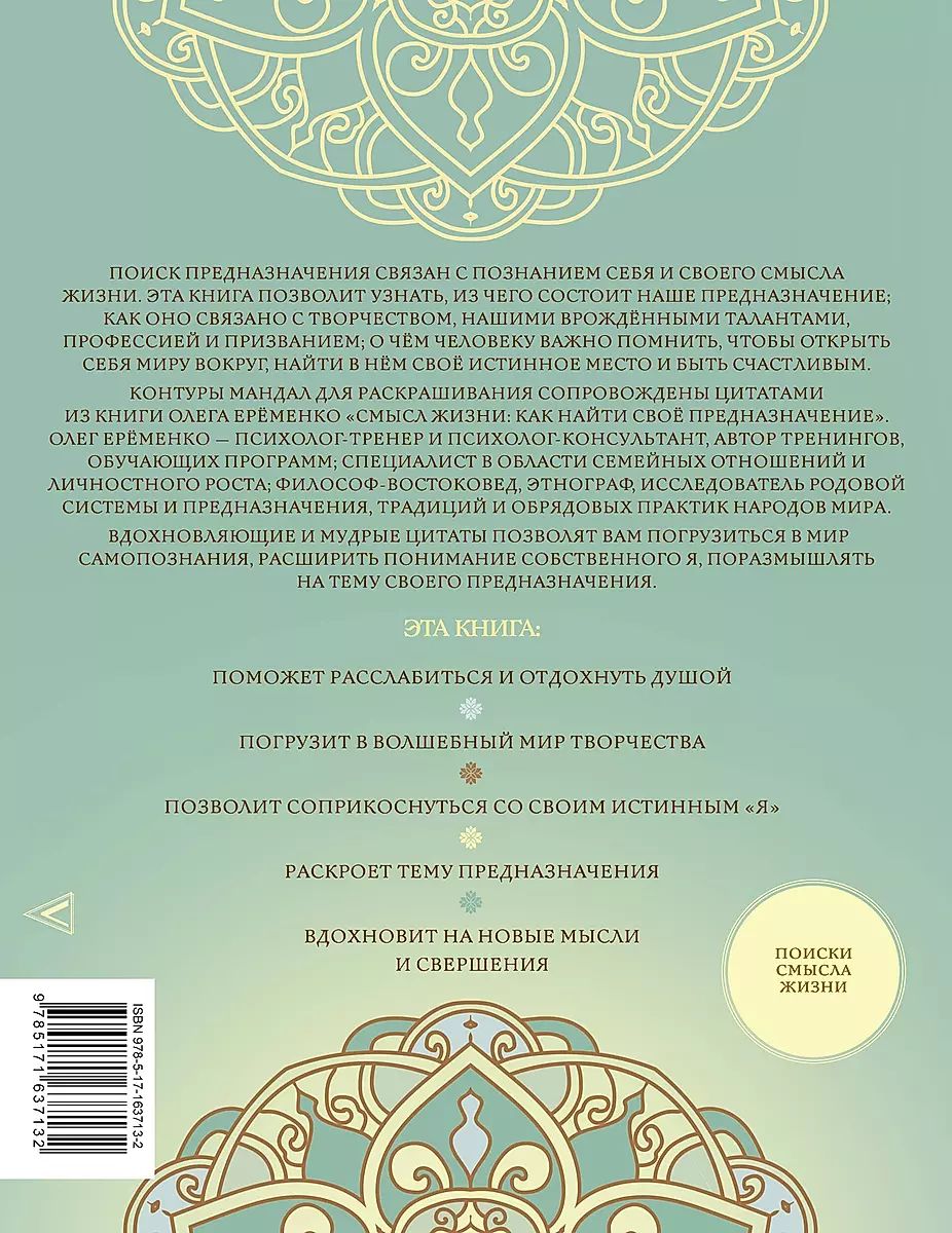Mandalas of Destiny. The Path of Your Soul