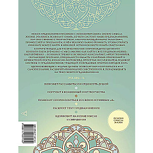 Mandalas of Destiny. The Path of Your Soul
