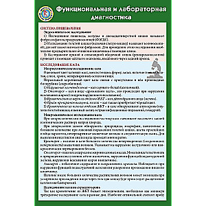 Functional and Laboratory Diagnostics