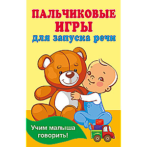 Gry paluszkowe do stymulacji mowy