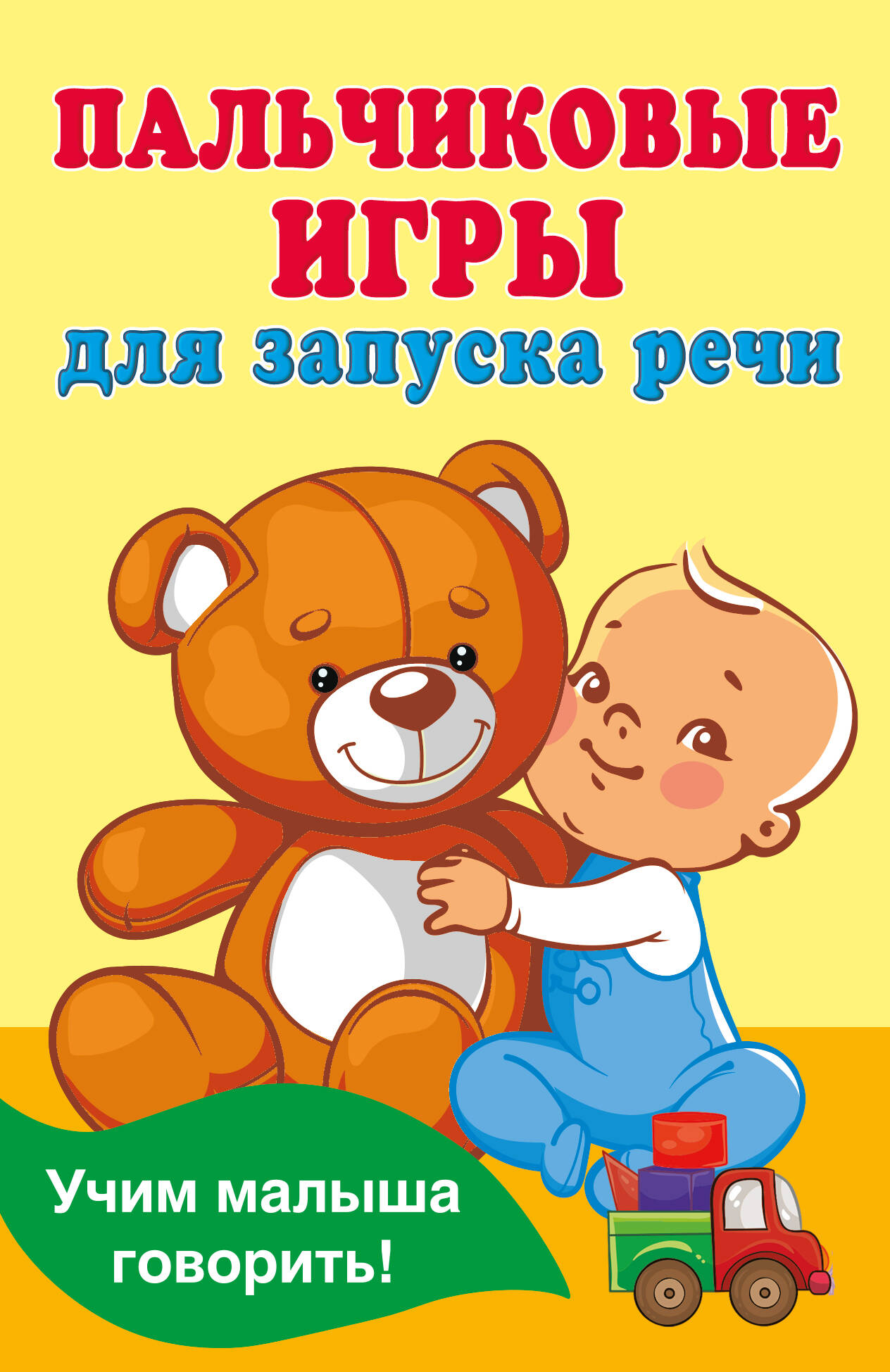 Finger Games for Speech Development