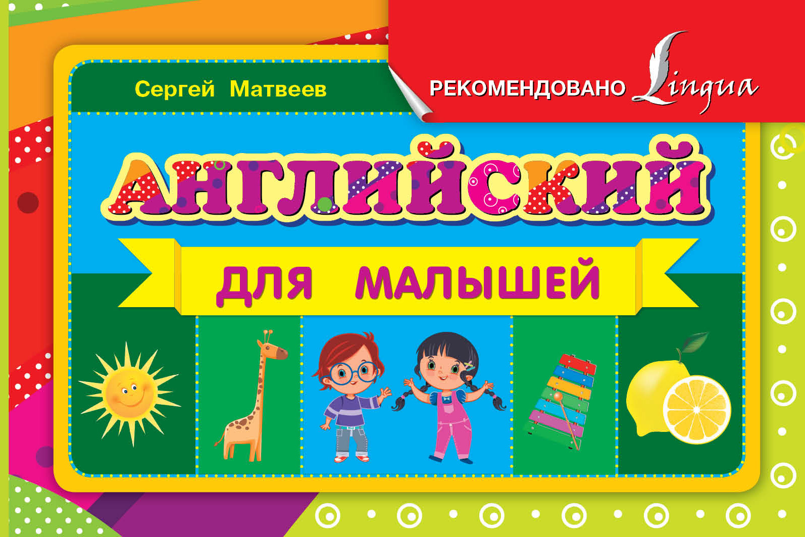 English for Toddlers