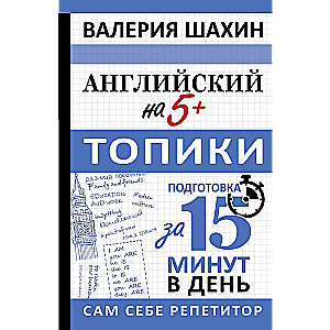 English for 5+. Topics