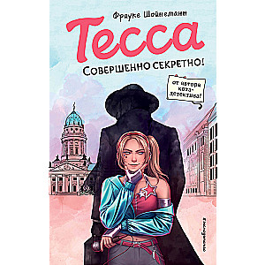 Tessa. Streng geheim!