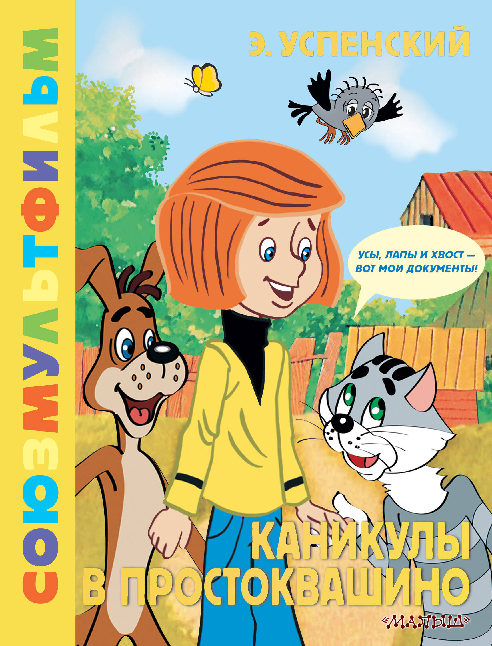 Holidays in Prostokvashino