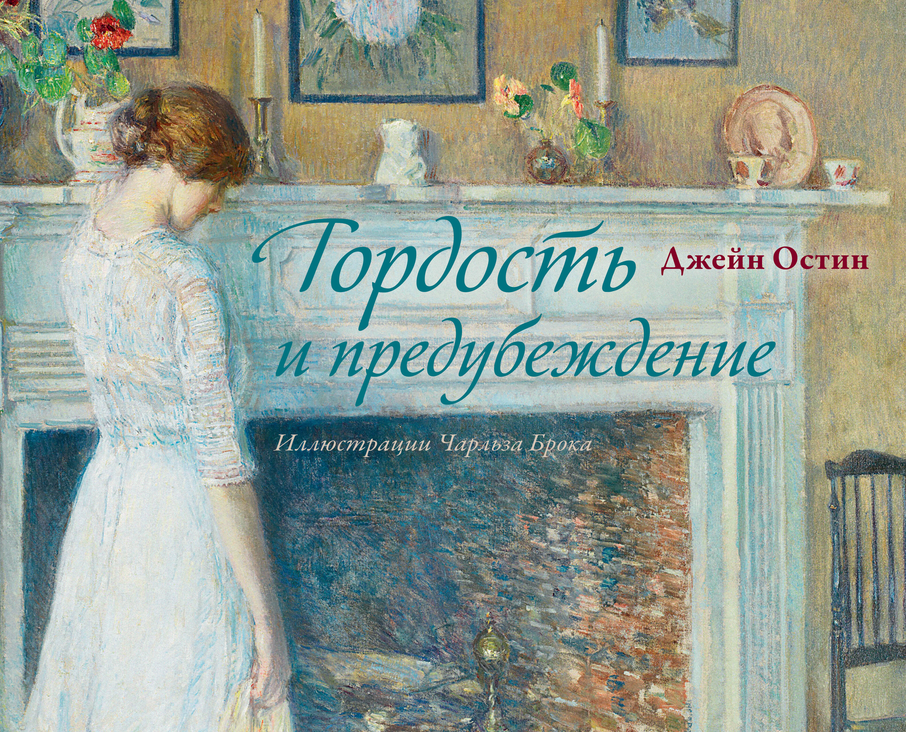 Lepnums un aizspriedums