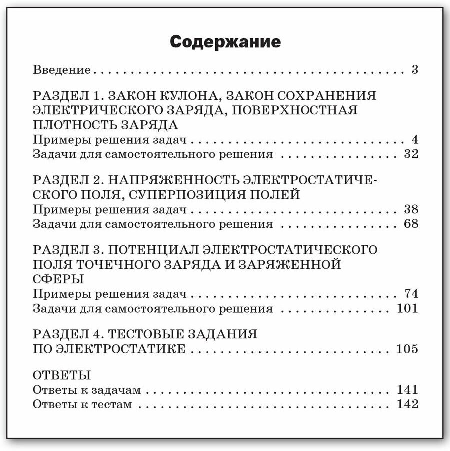 Fizyka. Zbiór zadań z fizyki. Elektrostatyka. Klasy 10-11