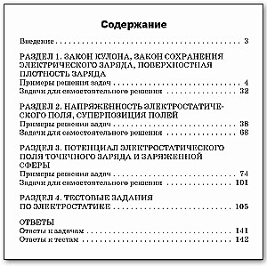 Fizyka. Zbiór zadań z fizyki. Elektrostatyka. Klasy 10-11