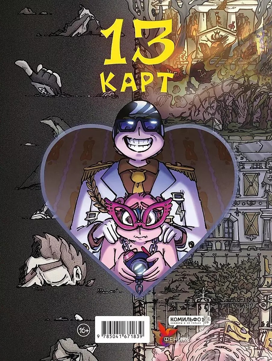 Ziemia Królów. Czerwony tom