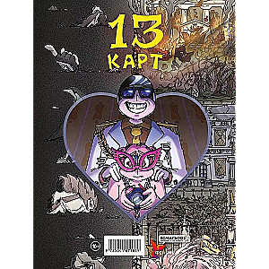 Ziemia Królów. Czerwony tom