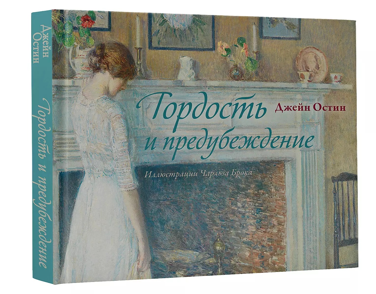 Lepnums un aizspriedums