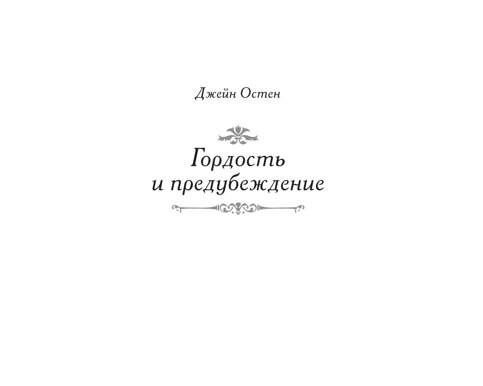 Lepnums un aizspriedums