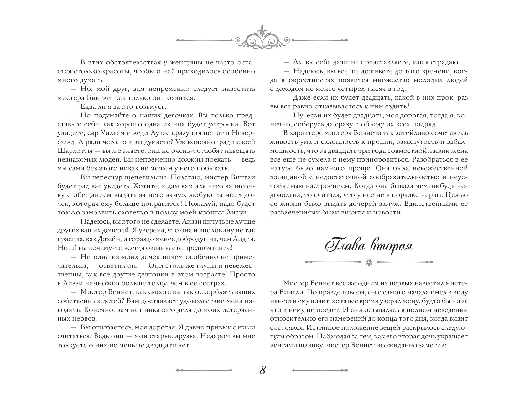 Lepnums un aizspriedums