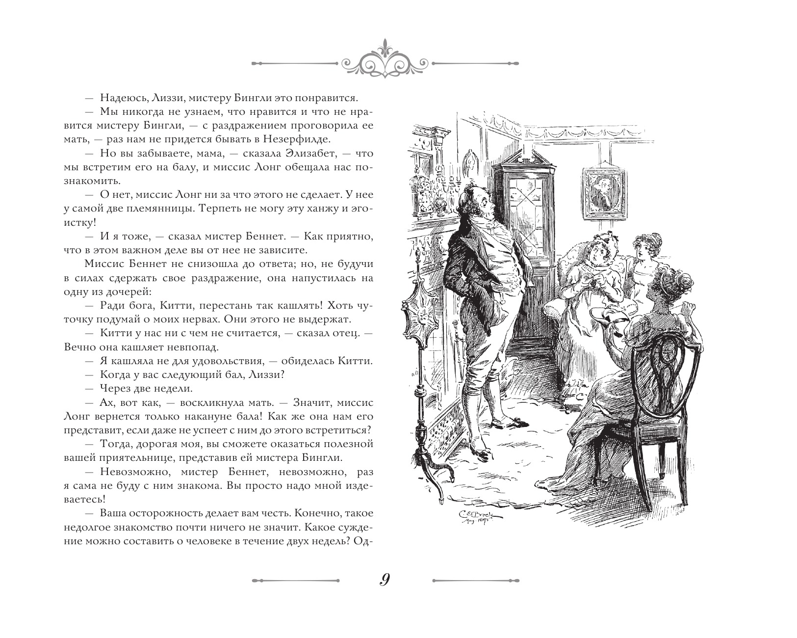 Lepnums un aizspriedums