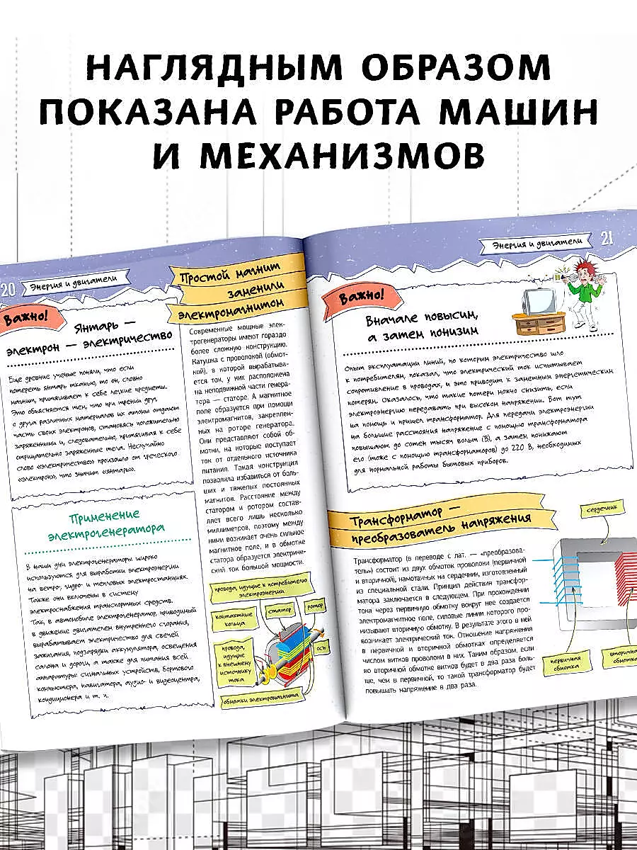 An Engaging Engineering Book
