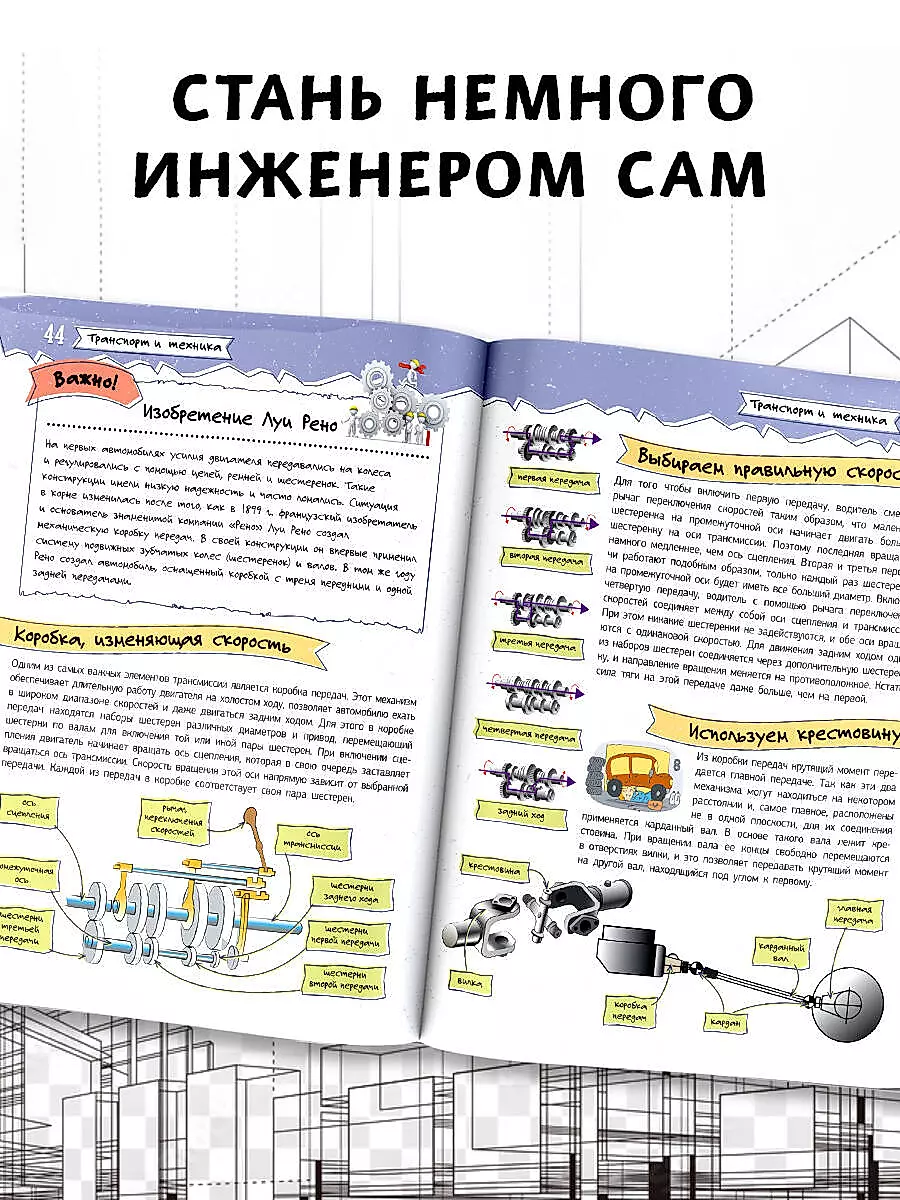 An Engaging Engineering Book