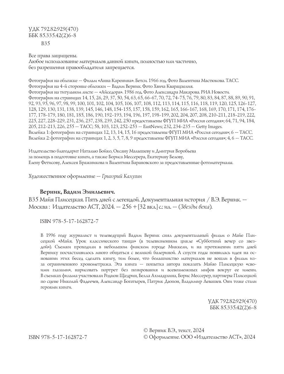 Maya Plisetskaya. Five Days with a Legend. A Documentary History