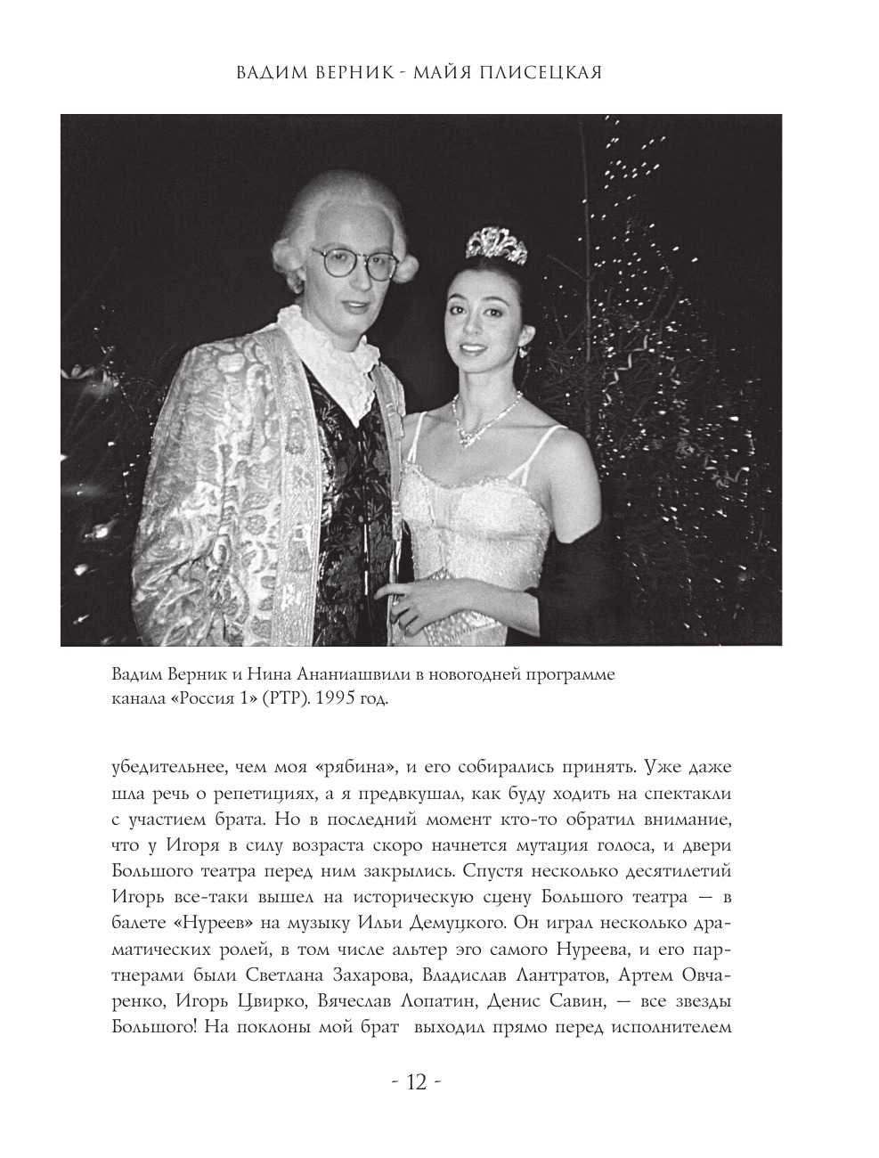 Maya Plisetskaya. Five Days with a Legend. A Documentary History