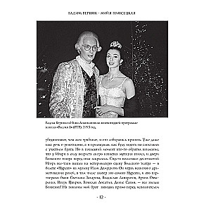 Maya Plisetskaya. Five Days with a Legend. A Documentary History