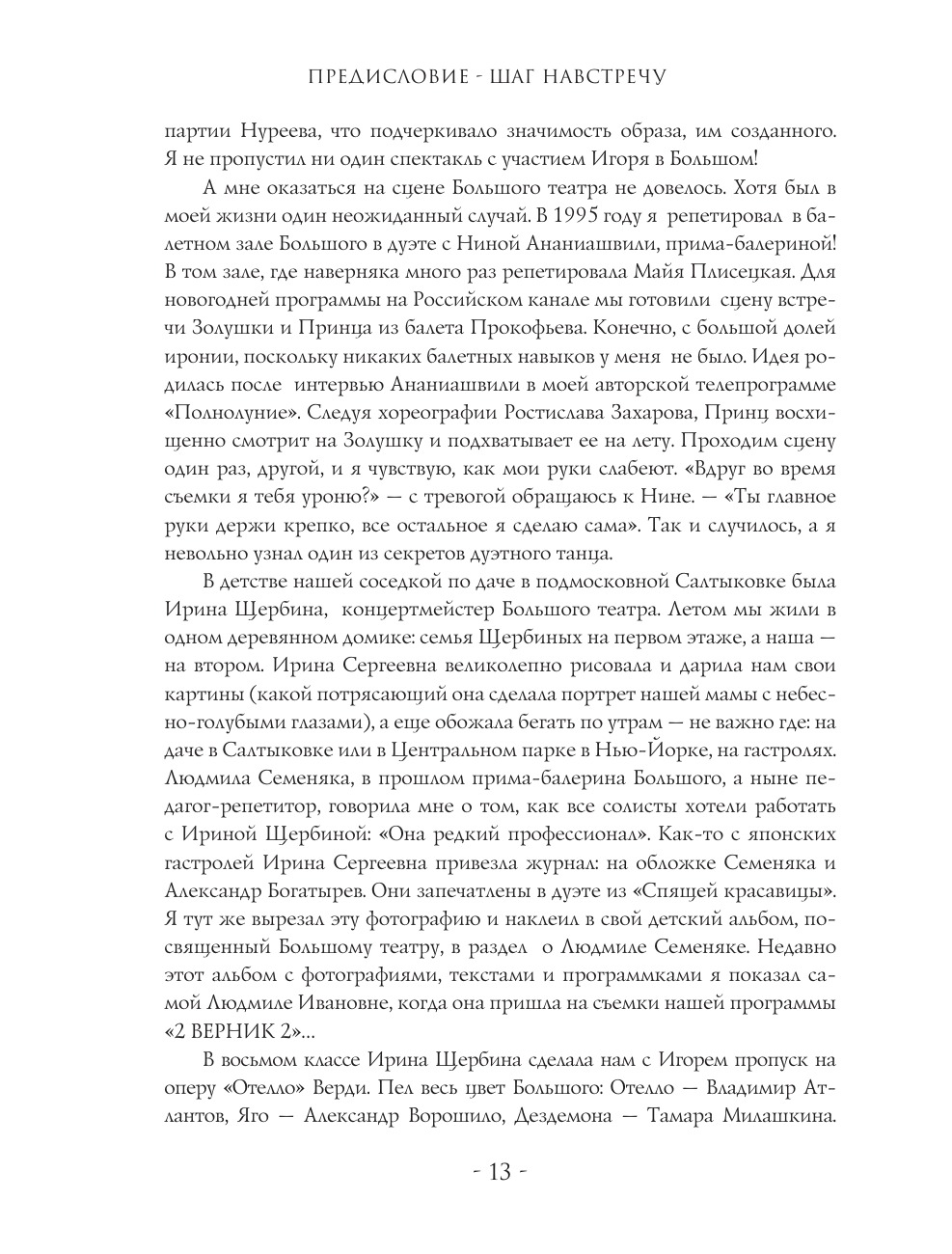 Maya Plisetskaya. Five Days with a Legend. A Documentary History