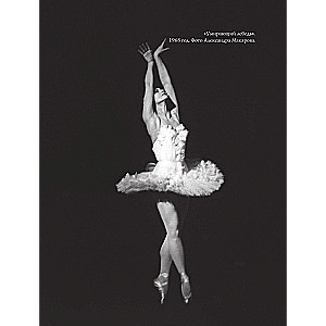 Maya Plisetskaya. Five Days with a Legend. A Documentary History