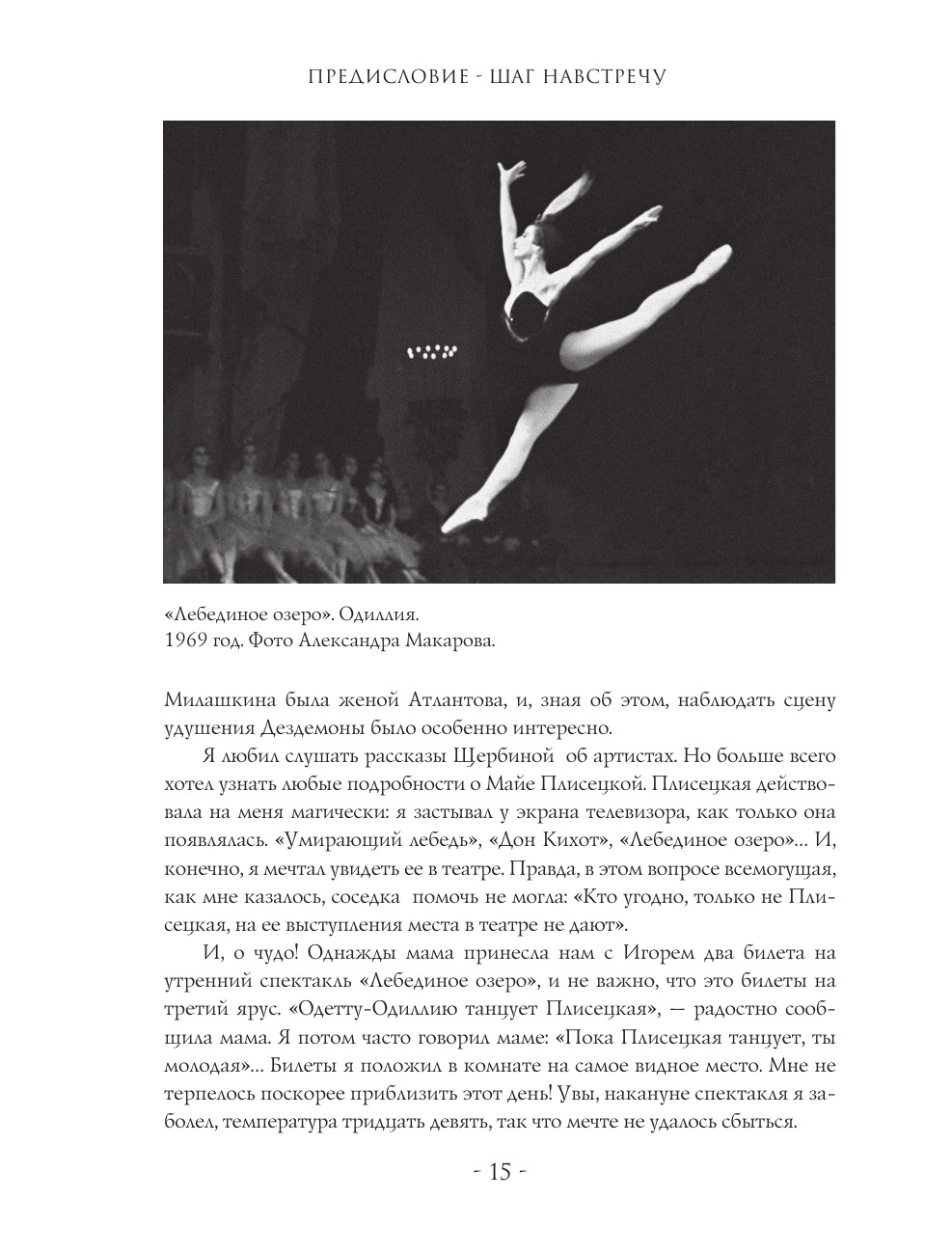 Maya Plisetskaya. Five Days with a Legend. A Documentary History
