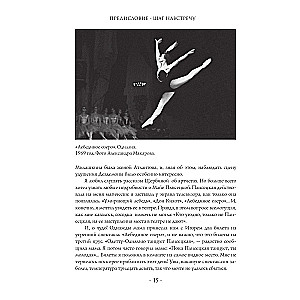Maya Plisetskaya. Five Days with a Legend. A Documentary History